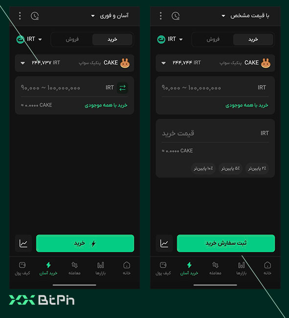 خرید پنکیک سواپ به صورت اسان