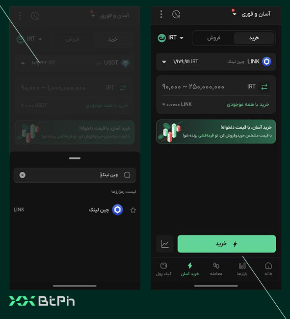 خرید چین لینک آسان