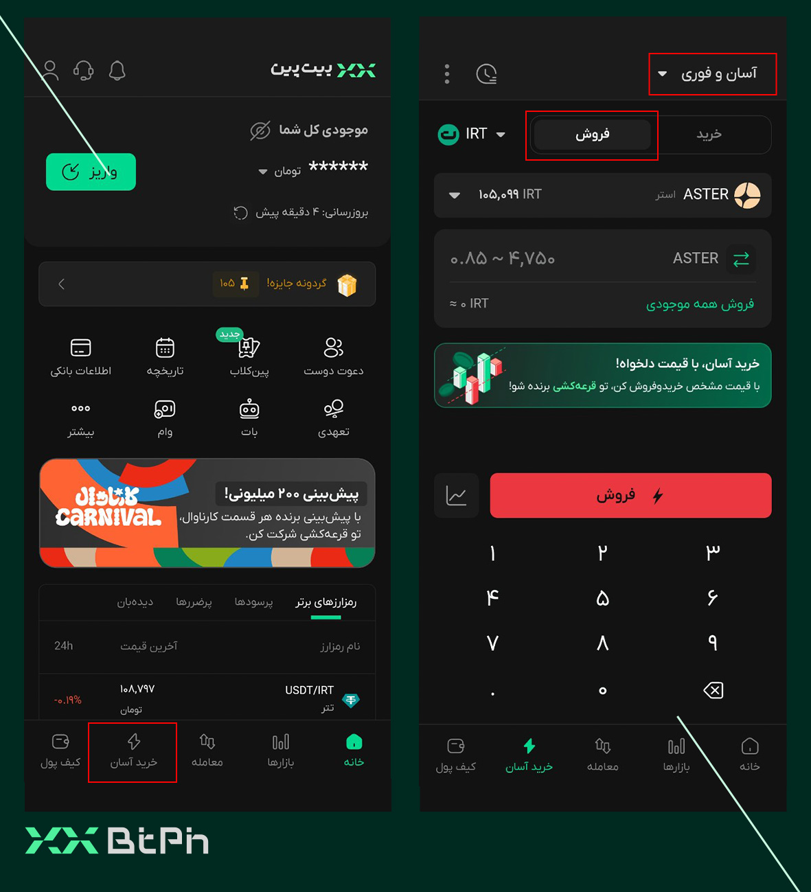 فروش آسان آستر-فوری