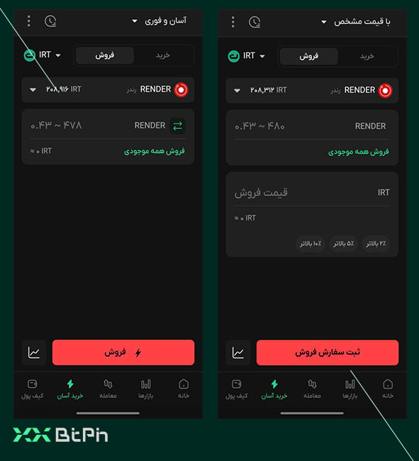 فروش ارز رندر به صورت آسان