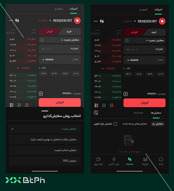 فروش ارز رندر در بازار اسپات