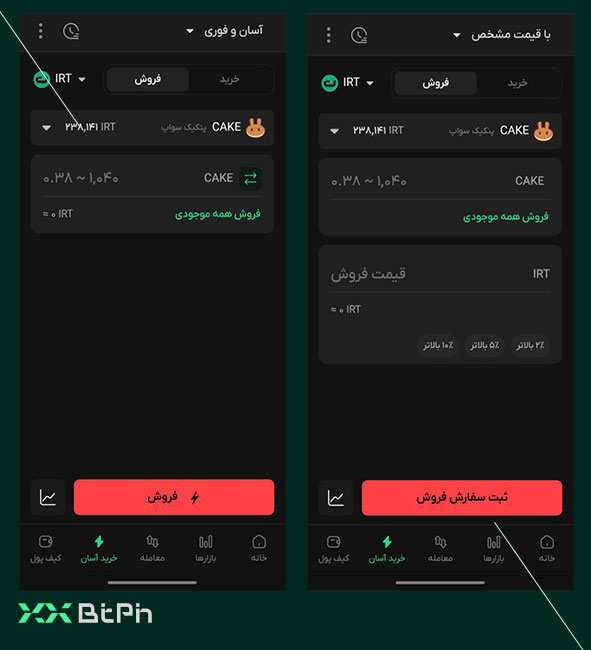 فروش پنکیک سواپ به صورت آسان